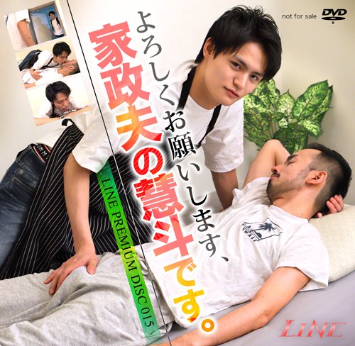 잘 부탁드립니다, 가정부의 케이토입니다.