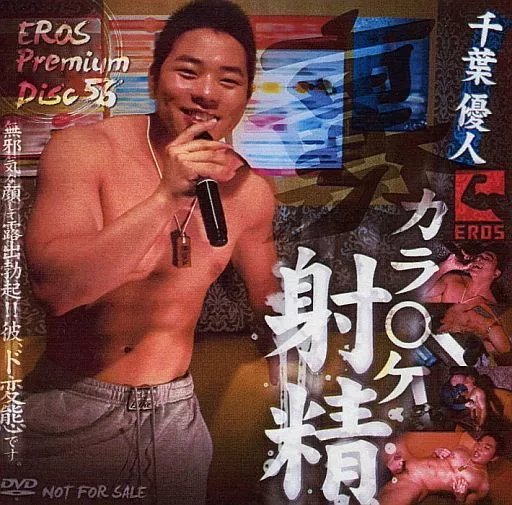 【치바 유우토】