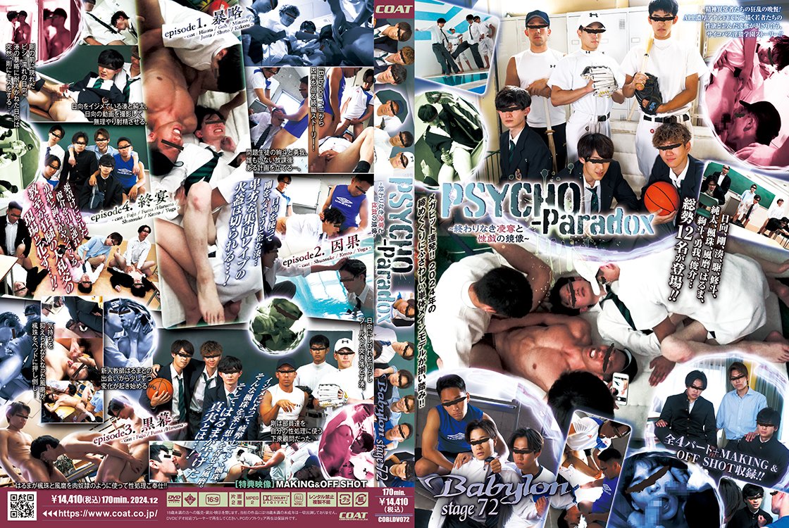 Babylon 72 「PSYCHO-Paradox ～끝없는 능탈과 성희의 거울상～」